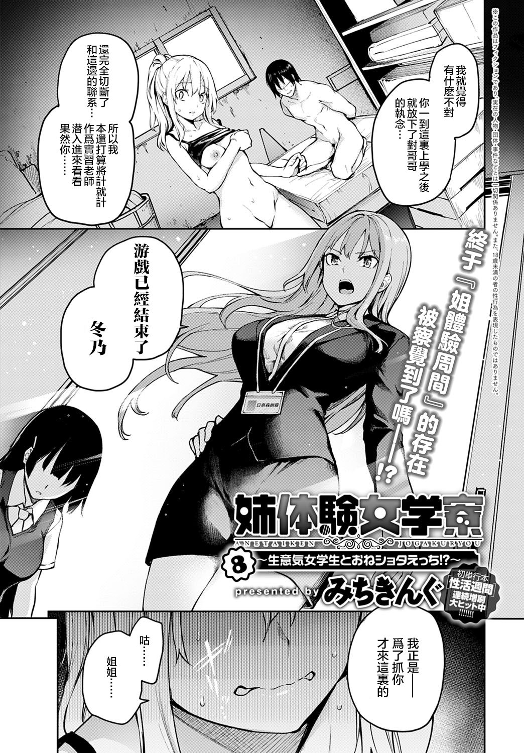 [日本漫画] 姉体験女学寮8 单本,巨乳大奶,正太控#[16P]-2