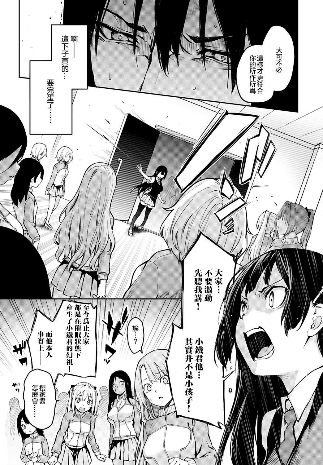 [日本漫画] 姉体験女学寮8 单本,巨乳大奶,正太控#[16P]-6