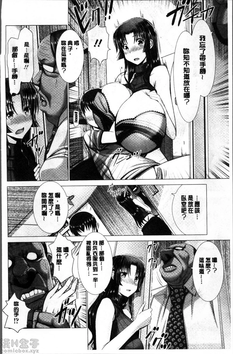 [日本漫画] 猥妇乳情 单本,NTR,强奸,巨乳大奶,调教,不伦,正太控#[24P]-10