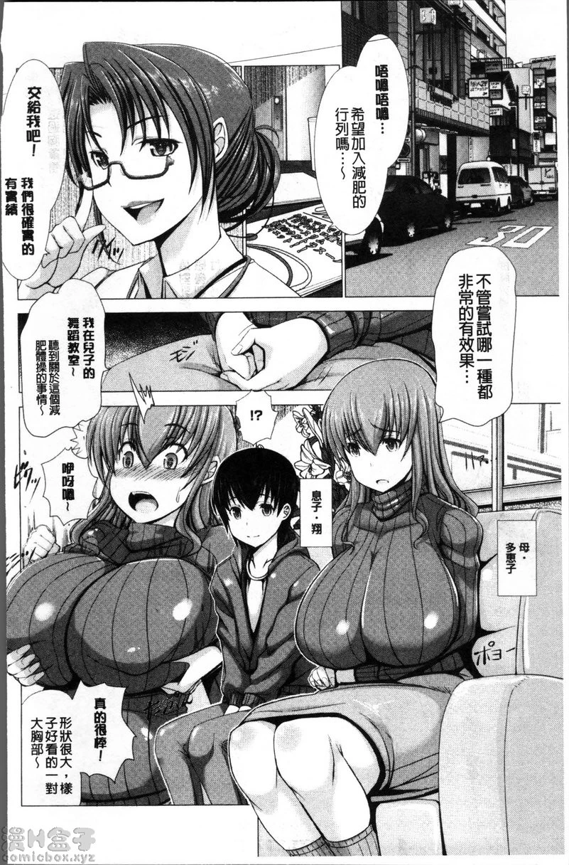 [日本漫画] 猥妇乳情 单本,NTR,强奸,巨乳大奶,调教,不伦,正太控#[40P]-2
