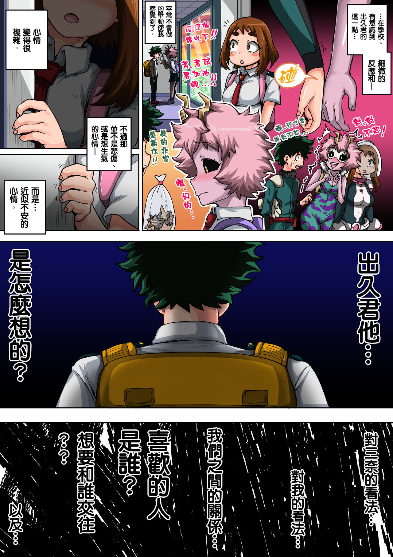 [日本漫画] 我的后宮學院:第5話「後宮的開始」 单本,巨乳大奶,黑丝丝袜,肛门,高潮潮吹#[65P]-60