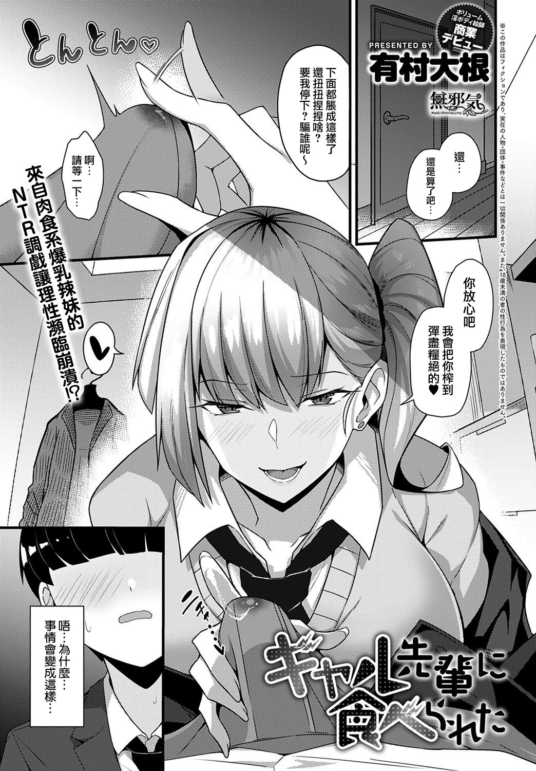 [日本漫画] ギャル先輩に食べられた 单本,NTR,巨乳大奶,黑丝丝袜,女学生#[25P]-1