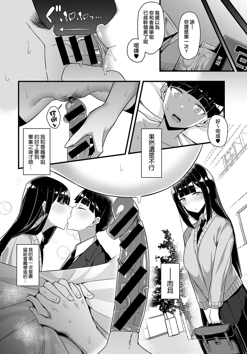 [日本漫画] ギャル先輩に食べられた 单本,NTR,巨乳大奶,黑丝丝袜,女学生#[25P]-14