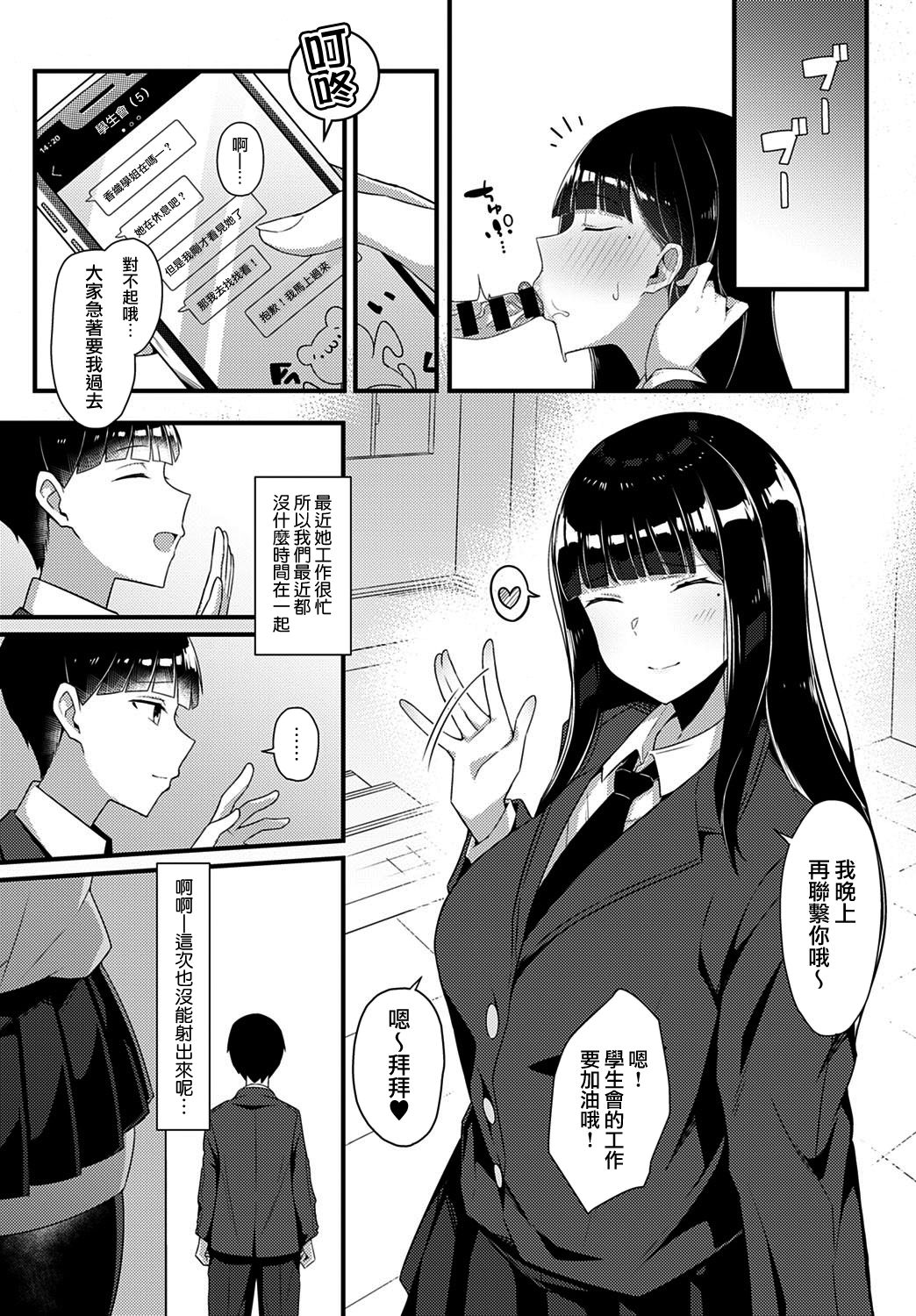 [日本漫画] ギャル先輩に食べられた 单本,NTR,巨乳大奶,黑丝丝袜,女学生#[25P]-3