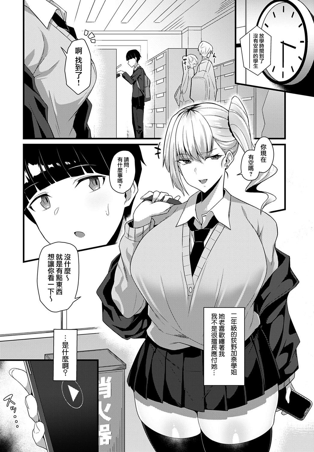 [日本漫画] ギャル先輩に食べられた 单本,NTR,巨乳大奶,黑丝丝袜,女学生#[25P]-4