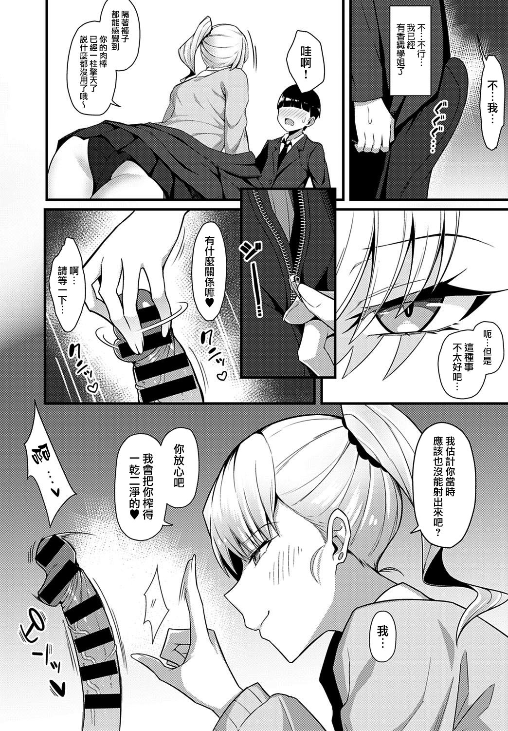 [日本漫画] ギャル先輩に食べられた 单本,NTR,巨乳大奶,黑丝丝袜,女学生#[25P]-7