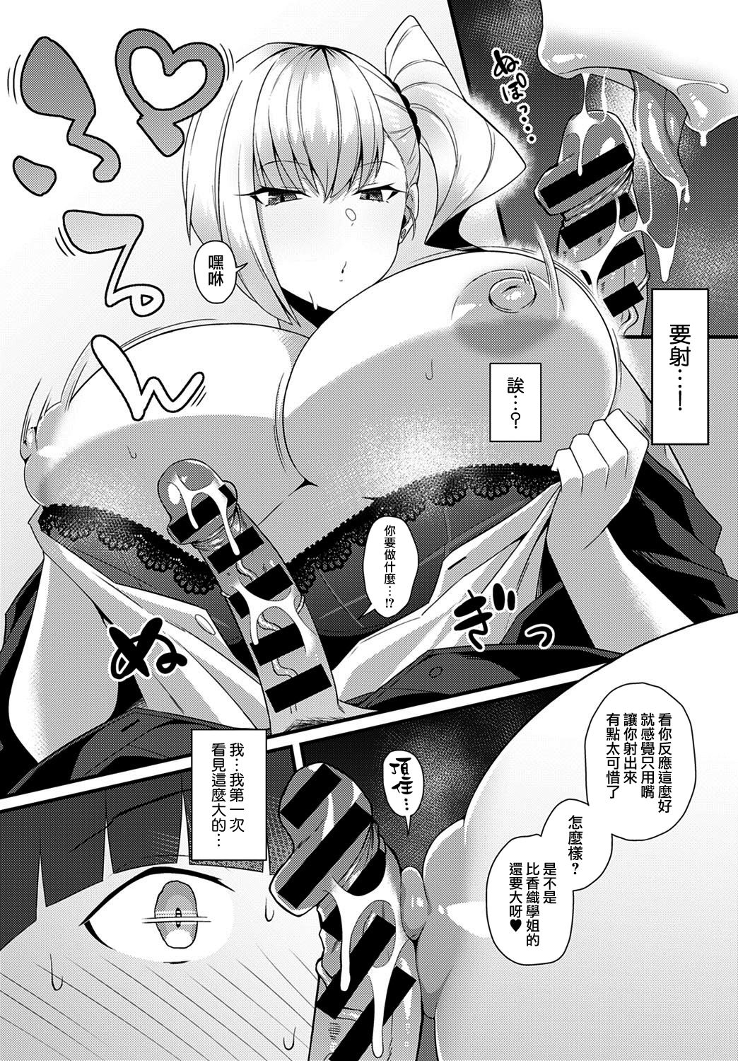 [日本漫画] ギャル先輩に食べられた 单本,NTR,巨乳大奶,黑丝丝袜,女学生#[25P]-9