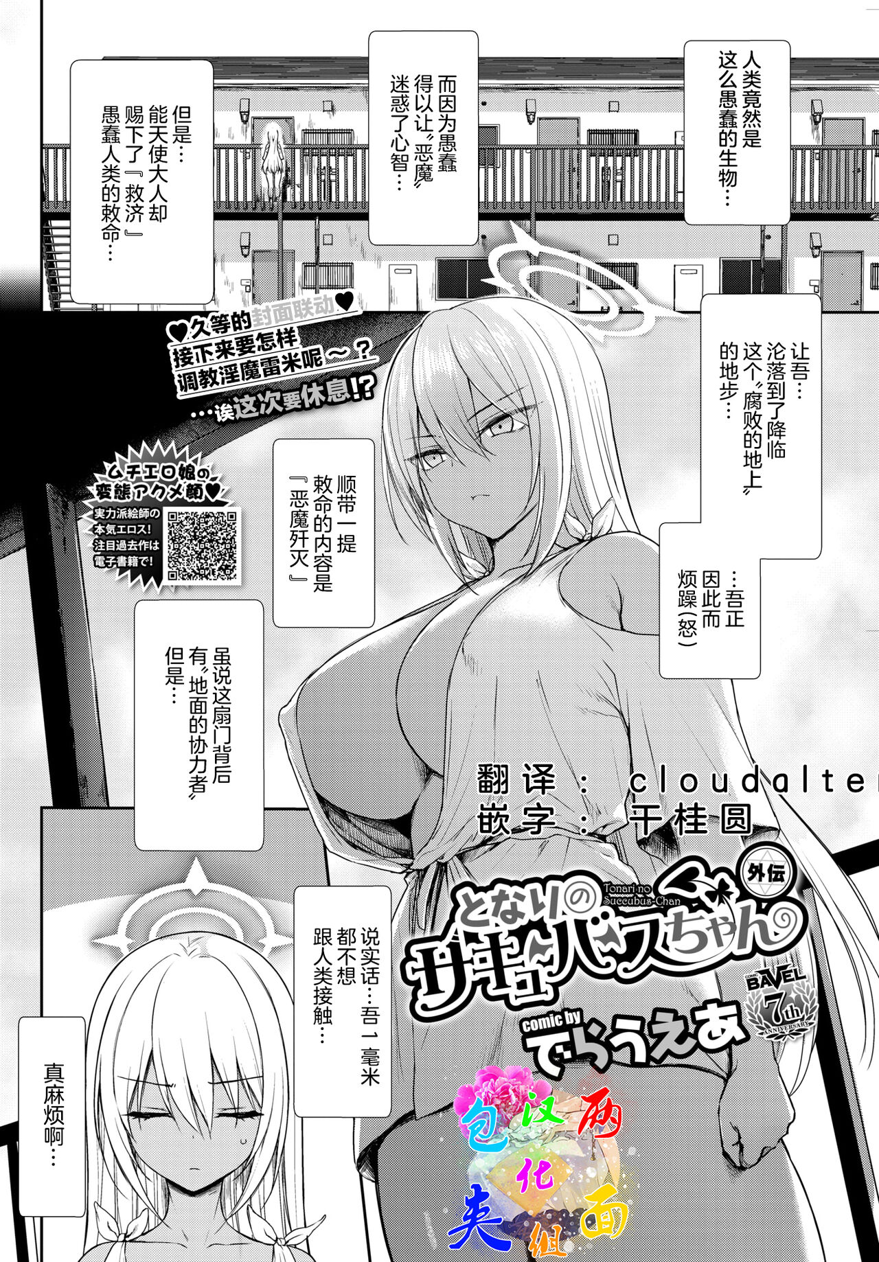 [日本漫画] となりのサキュバスちゃん 外伝 短篇,巨乳大奶,高潮潮吹,眼镜#[30P]-1