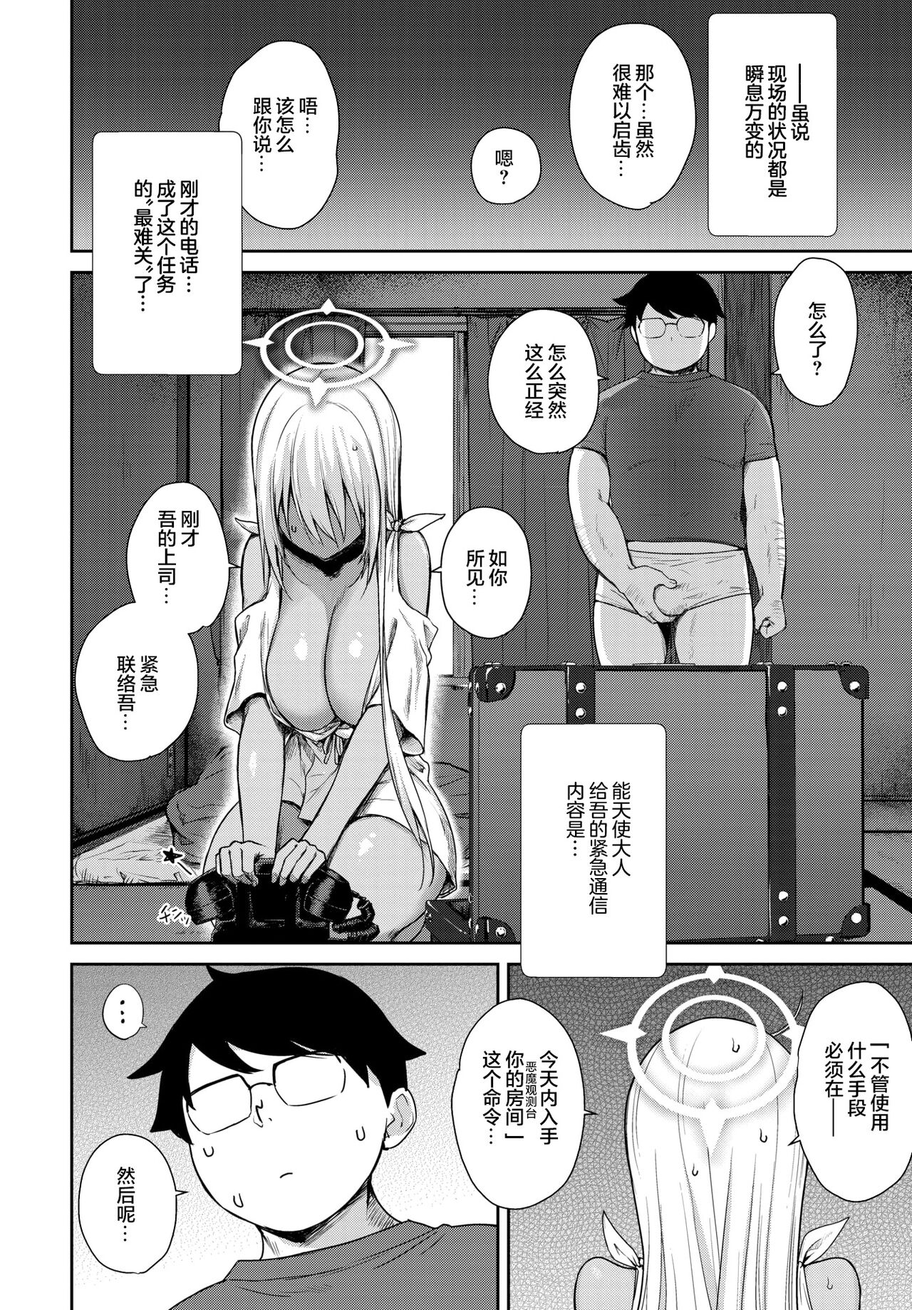[日本漫画] となりのサキュバスちゃん 外伝 短篇,巨乳大奶,高潮潮吹,眼镜#[30P]-9