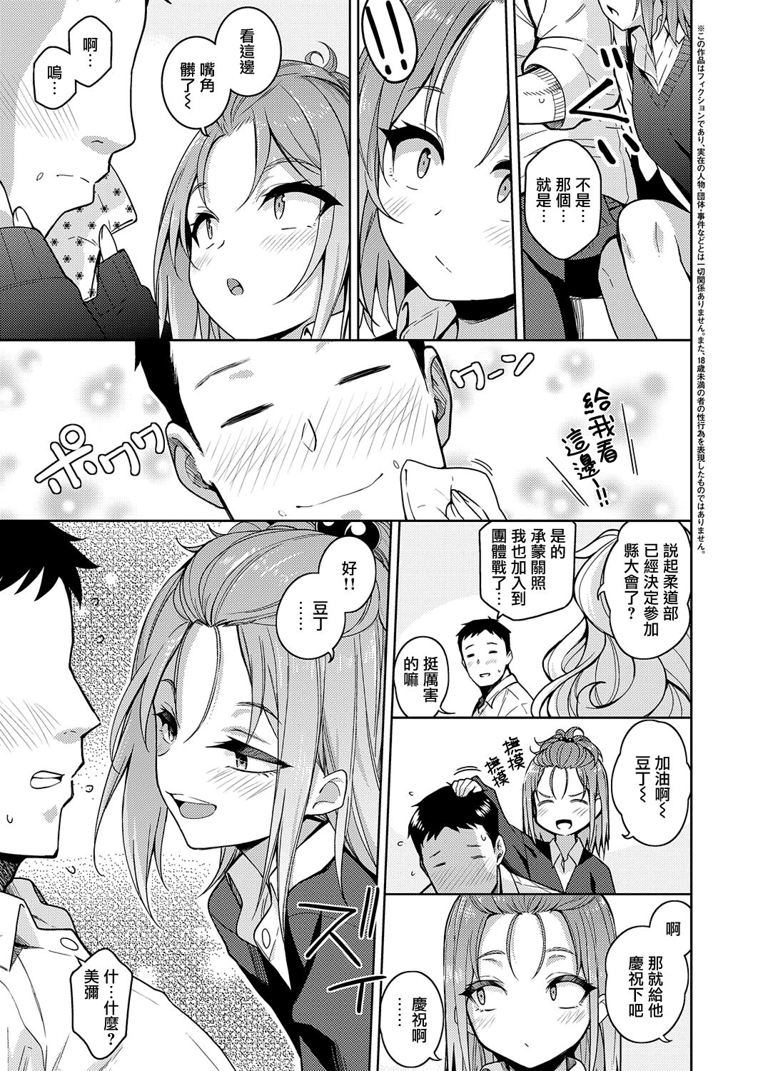 [日本漫画] キミをスキにしたい 单本,女学生#[24P]-3