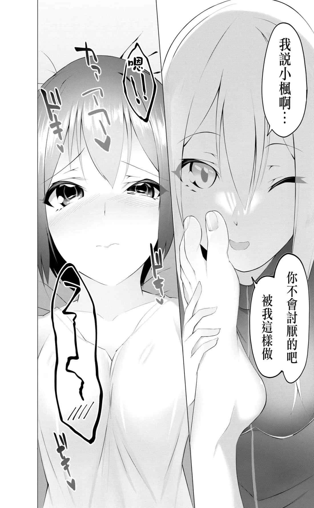 [日本漫画] 妹赶快脱~R指定脱袜~ 短篇,足控,黑丝丝袜,女同百合#[27P]-10
