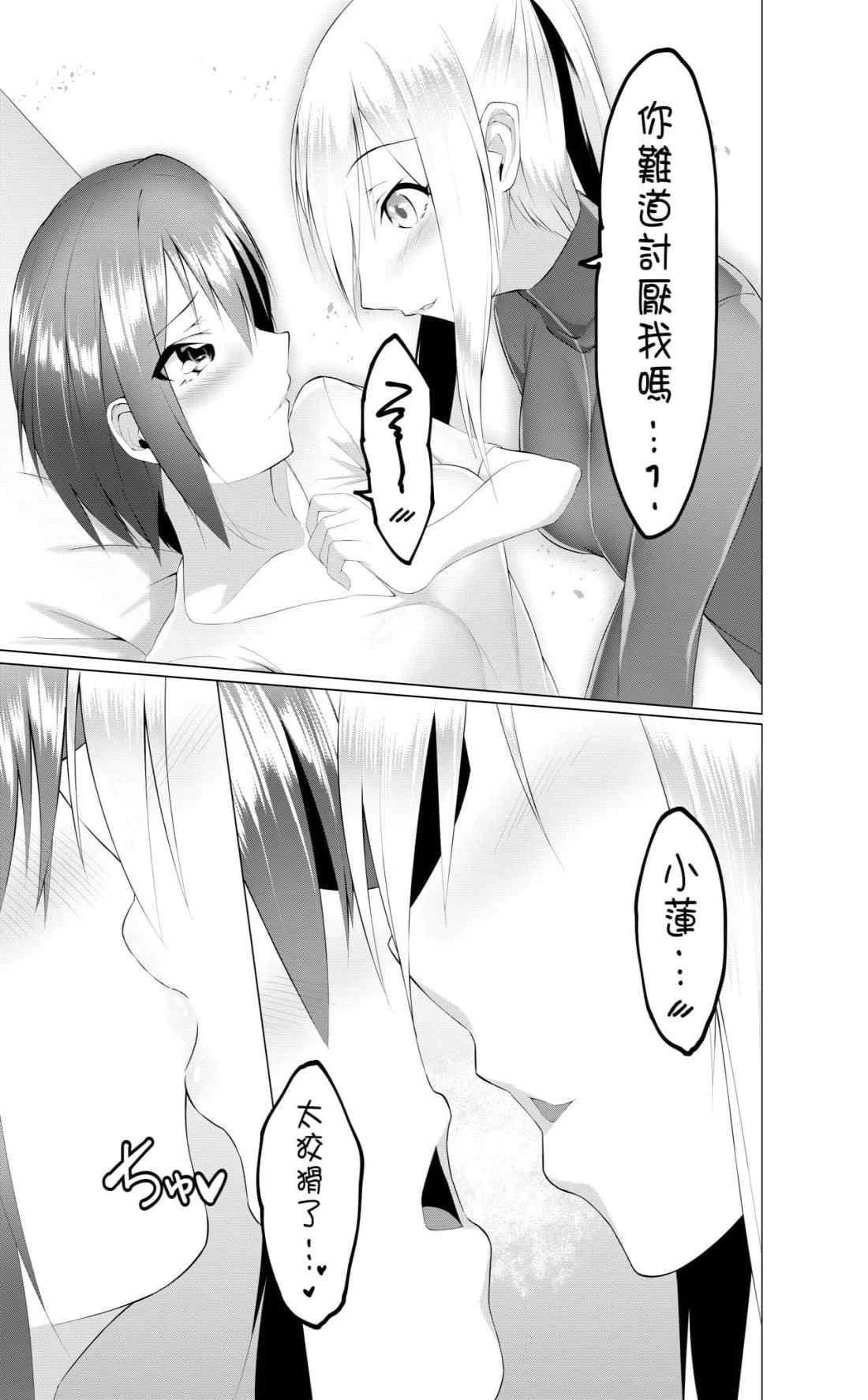 [日本漫画] 妹赶快脱~R指定脱袜~ 短篇,足控,黑丝丝袜,女同百合#[27P]-13