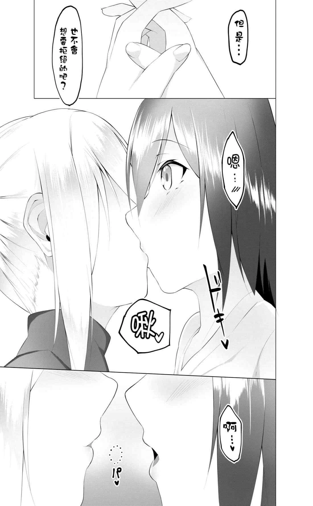 [日本漫画] 妹赶快脱~R指定脱袜~ 短篇,足控,黑丝丝袜,女同百合#[27P]-21