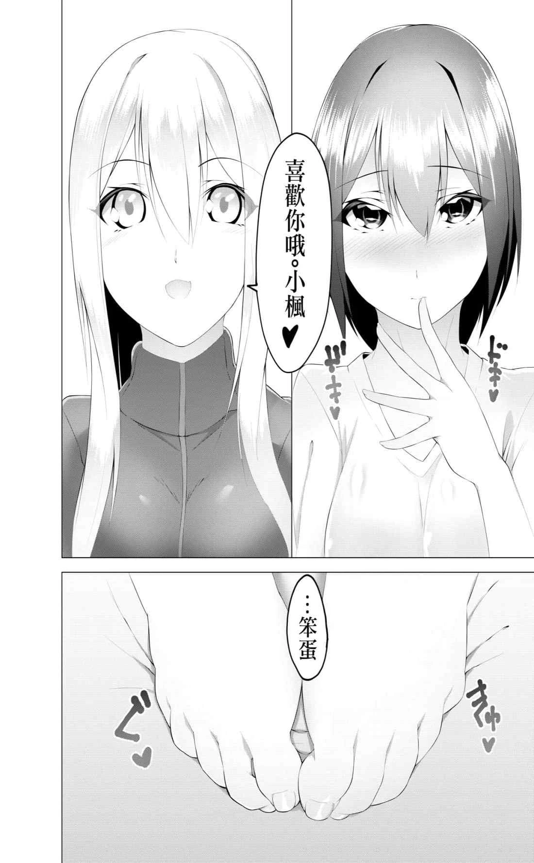 [日本漫画] 妹赶快脱~R指定脱袜~ 短篇,足控,黑丝丝袜,女同百合#[27P]-22