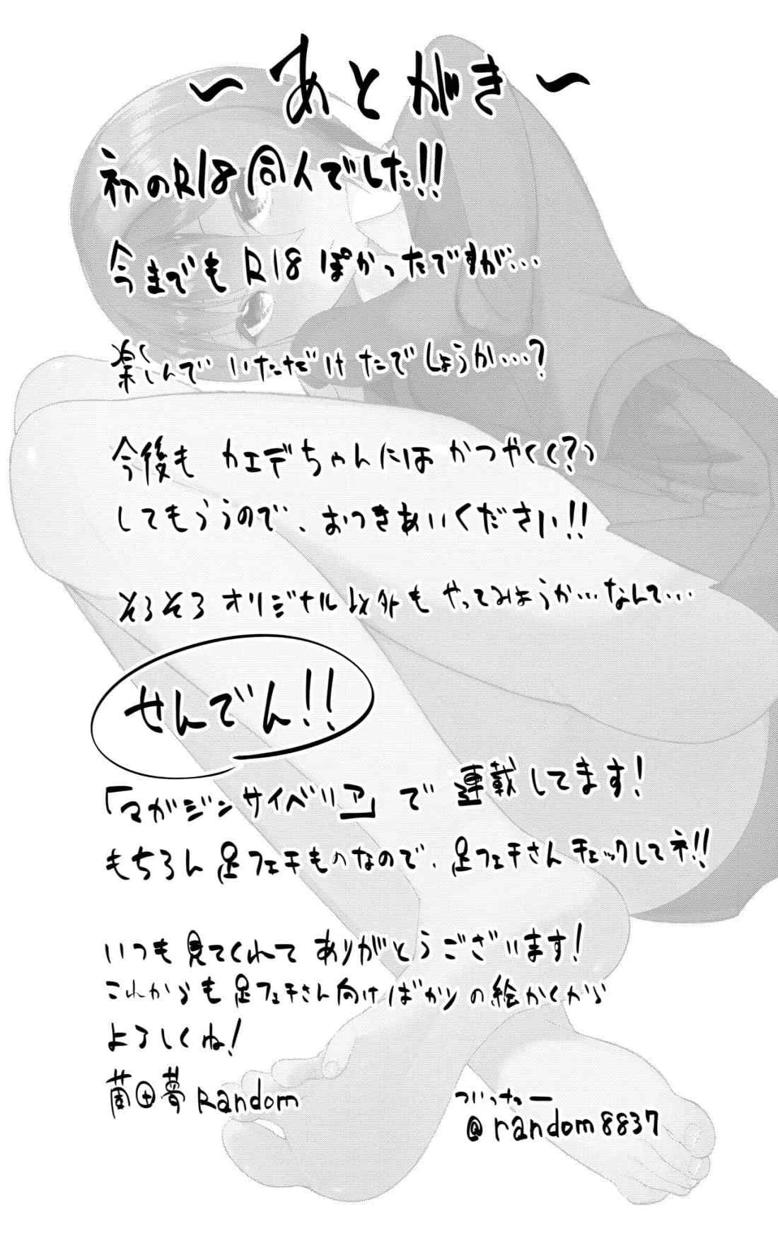 [日本漫画] 妹赶快脱~R指定脱袜~ 短篇,足控,黑丝丝袜,女同百合#[27P]-26