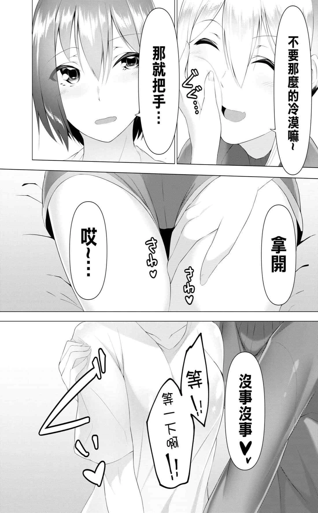 [日本漫画] 妹赶快脱~R指定脱袜~ 短篇,足控,黑丝丝袜,女同百合#[27P]-4