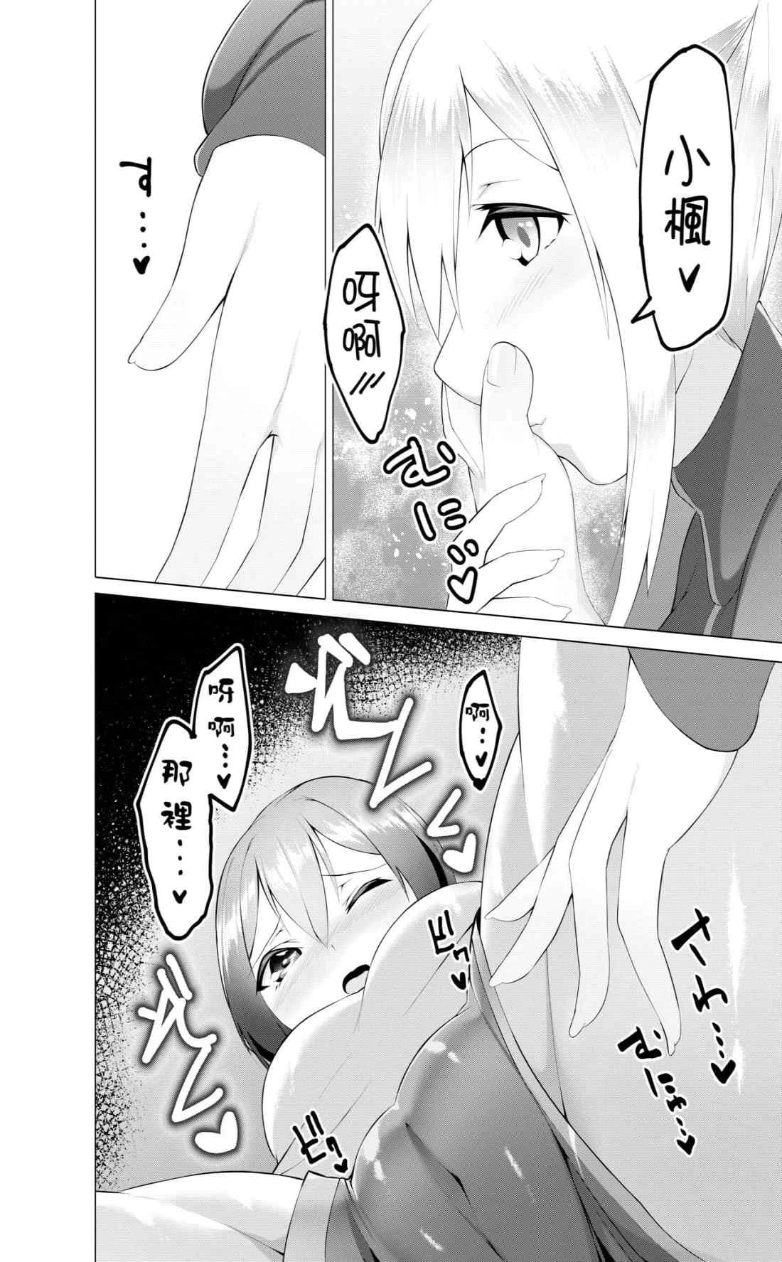 [日本漫画] 妹赶快脱~R指定脱袜~ 短篇,足控,黑丝丝袜,女同百合#[27P]-8