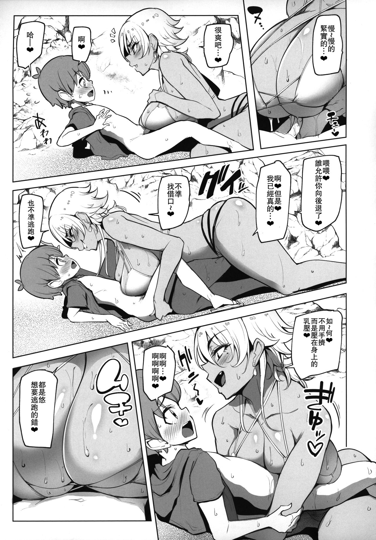 [日本漫画] お出かけしたのはHなギャルお姉ちゃん達との海でした 单本,巨乳大奶,正太控#[37P]-18