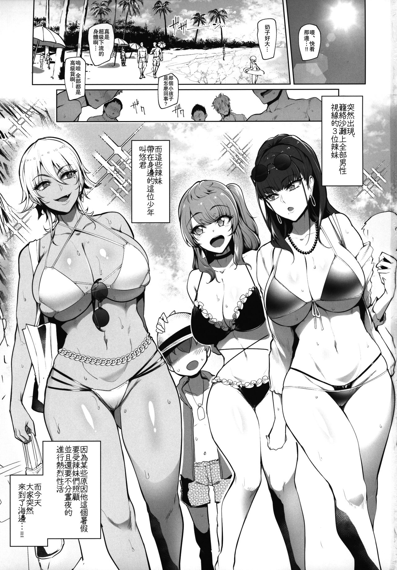 [日本漫画] お出かけしたのはHなギャルお姉ちゃん達との海でした 单本,巨乳大奶,正太控#[37P]-2