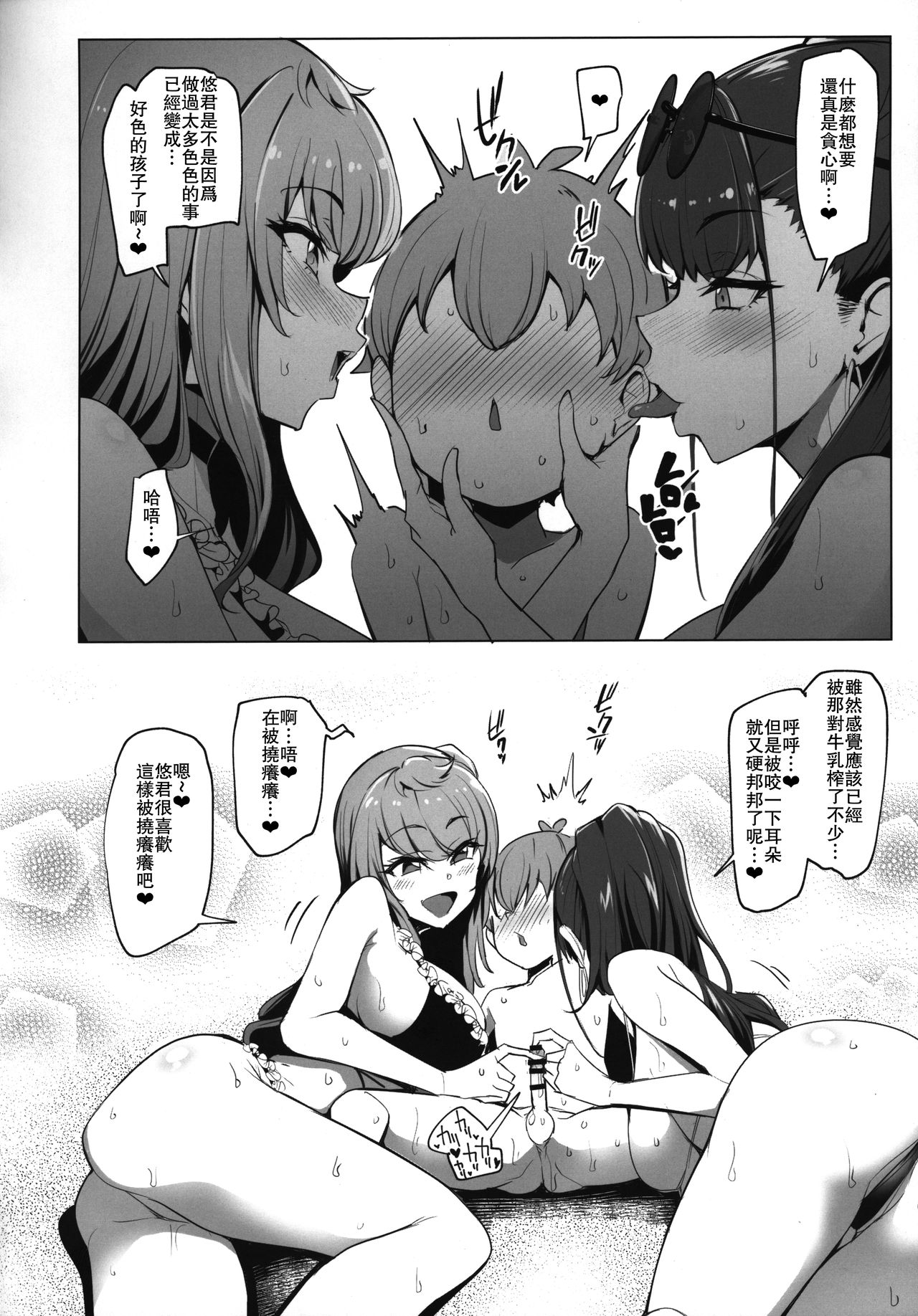[日本漫画] お出かけしたのはHなギャルお姉ちゃん達との海でした 单本,巨乳大奶,正太控#[37P]-23