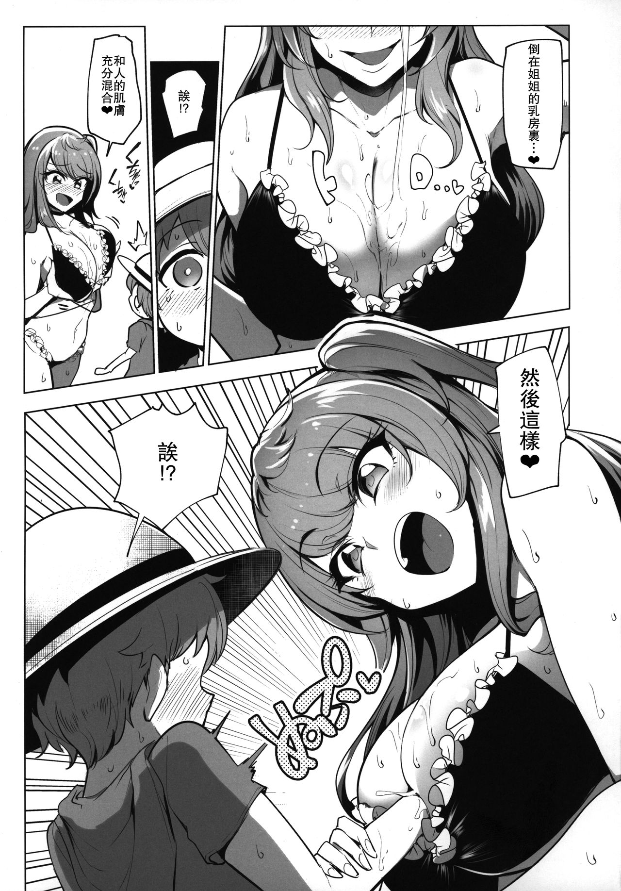 [日本漫画] お出かけしたのはHなギャルお姉ちゃん達との海でした 单本,巨乳大奶,正太控#[37P]-6