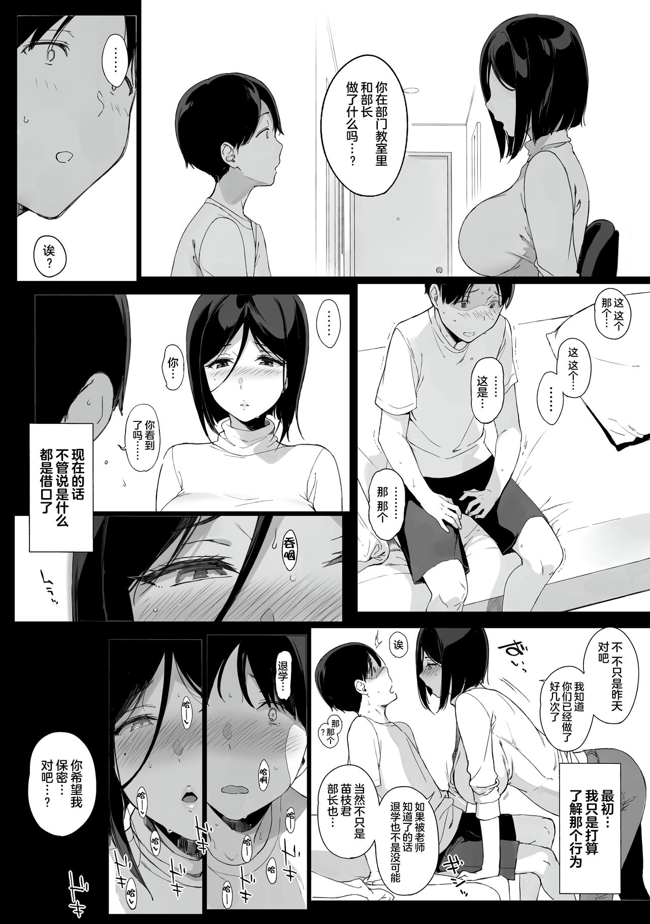 [日本漫画] 先輩が僕にシてるコト2 单本,巨乳大奶,黑丝丝袜#[35P]-15