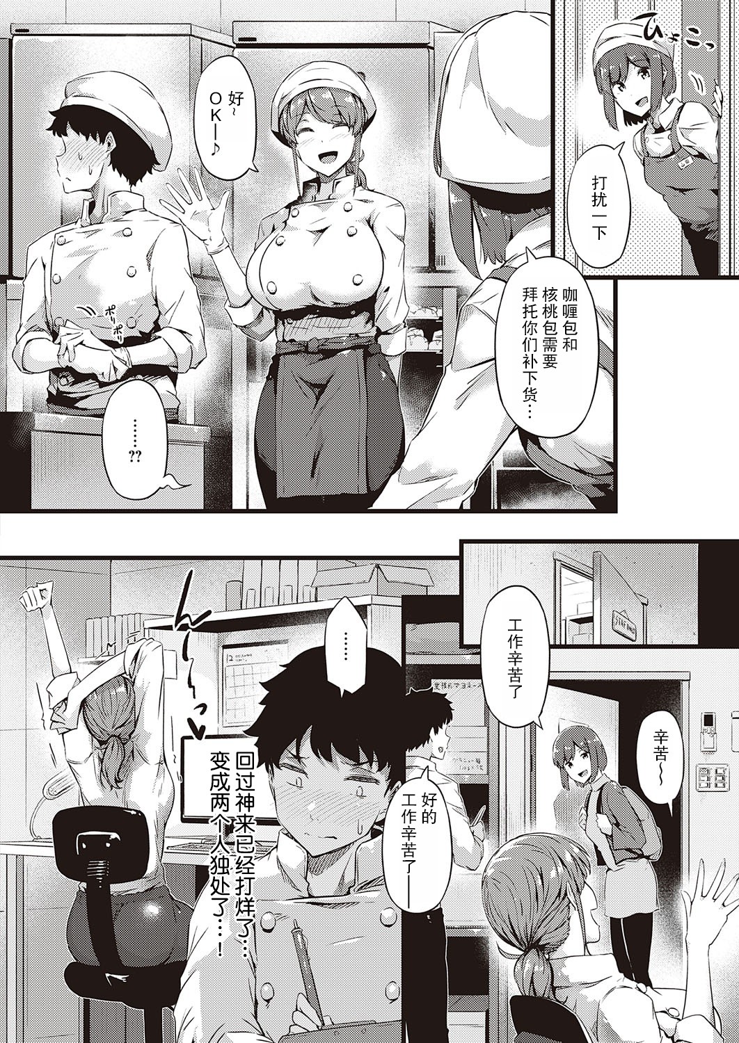 [日本漫画] パン屋の足立さん 短篇,熟女人妻,巨乳大奶#[27P]-7