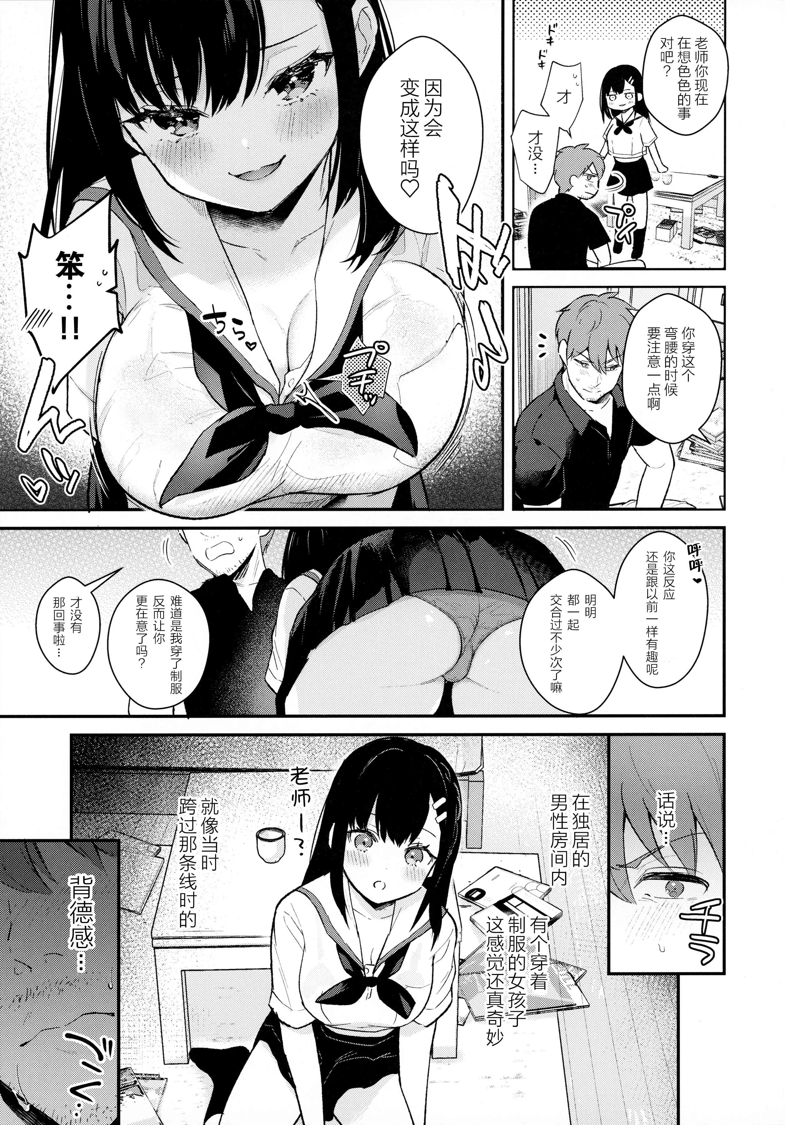 [日本漫画] 雨季，夏服，公寓里 短篇,巨乳大奶,女学生#[38P]-8