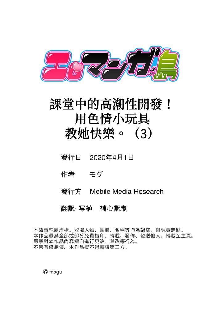 [日本漫画] 课堂中的高潮性开发 单本,露出,巨乳大奶,调教,女学生#[14P]-14