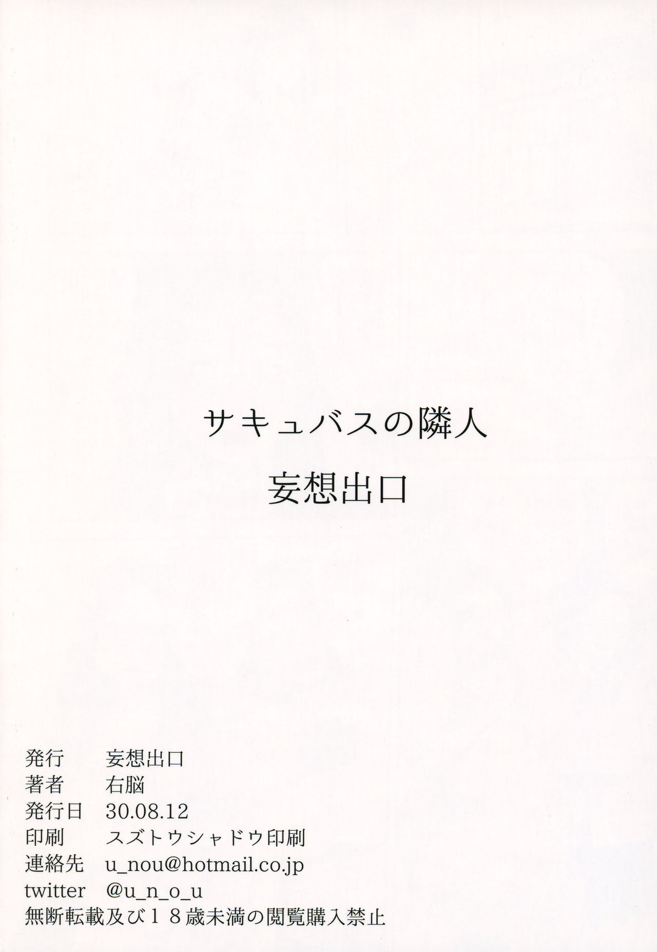 [日本漫画] サキュバスの隣人 单本,熟女人妻,巨乳大奶,调教,正太控,女学生#[31P]-31