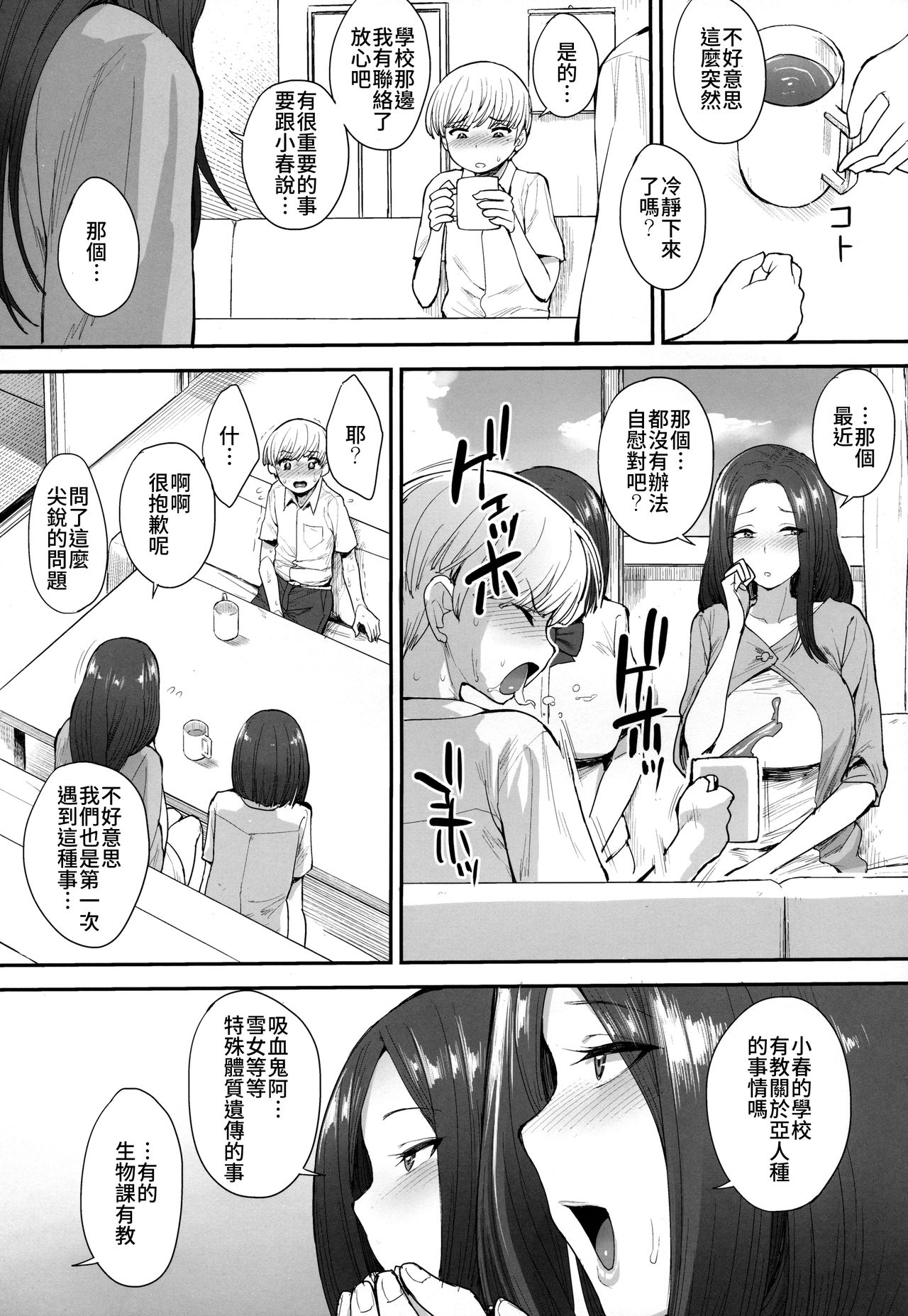 [日本漫画] サキュバスの隣人 单本,熟女人妻,巨乳大奶,调教,正太控,女学生#[31P]-9