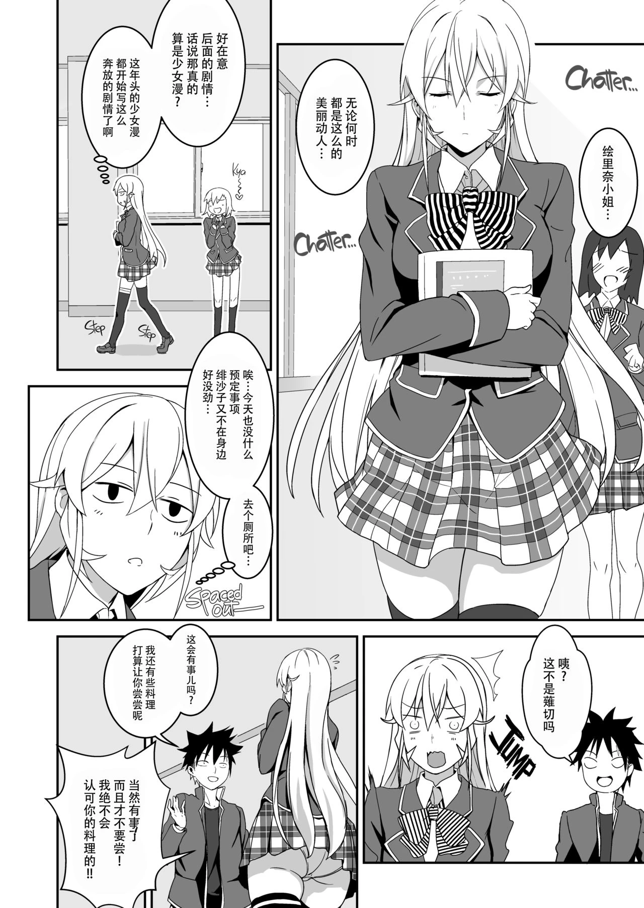 [日本漫画] 绘里奈大人的秘方&2品目&3品目 同人,女仆,女学生#[27P]-5