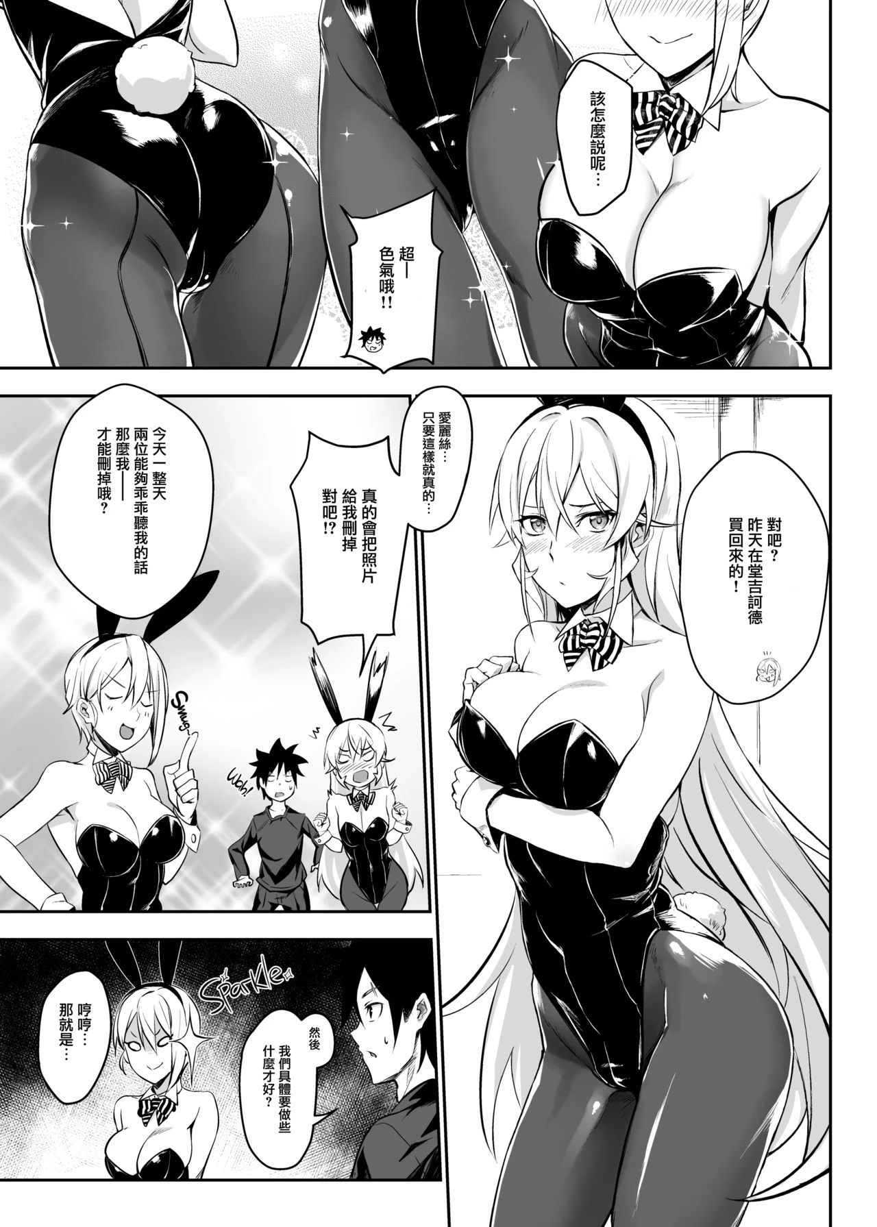 [日本漫画] 绘里奈大人的秘方&2品目&3品目 同人,女仆,女学生#[24P]-7