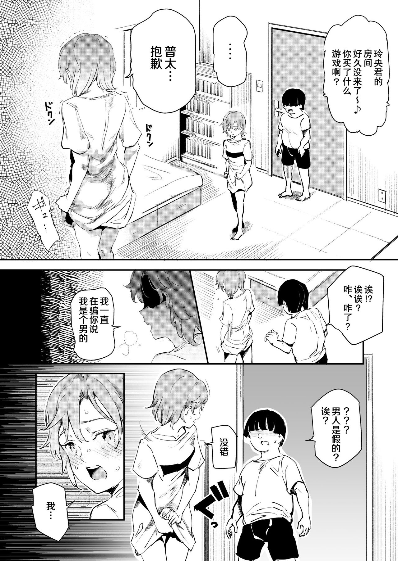[日本漫画] ボクのセフレなじみ～ド変態エロ本を見つけてしまった夏～ 单本,萝莉,正太控#[46P]-13
