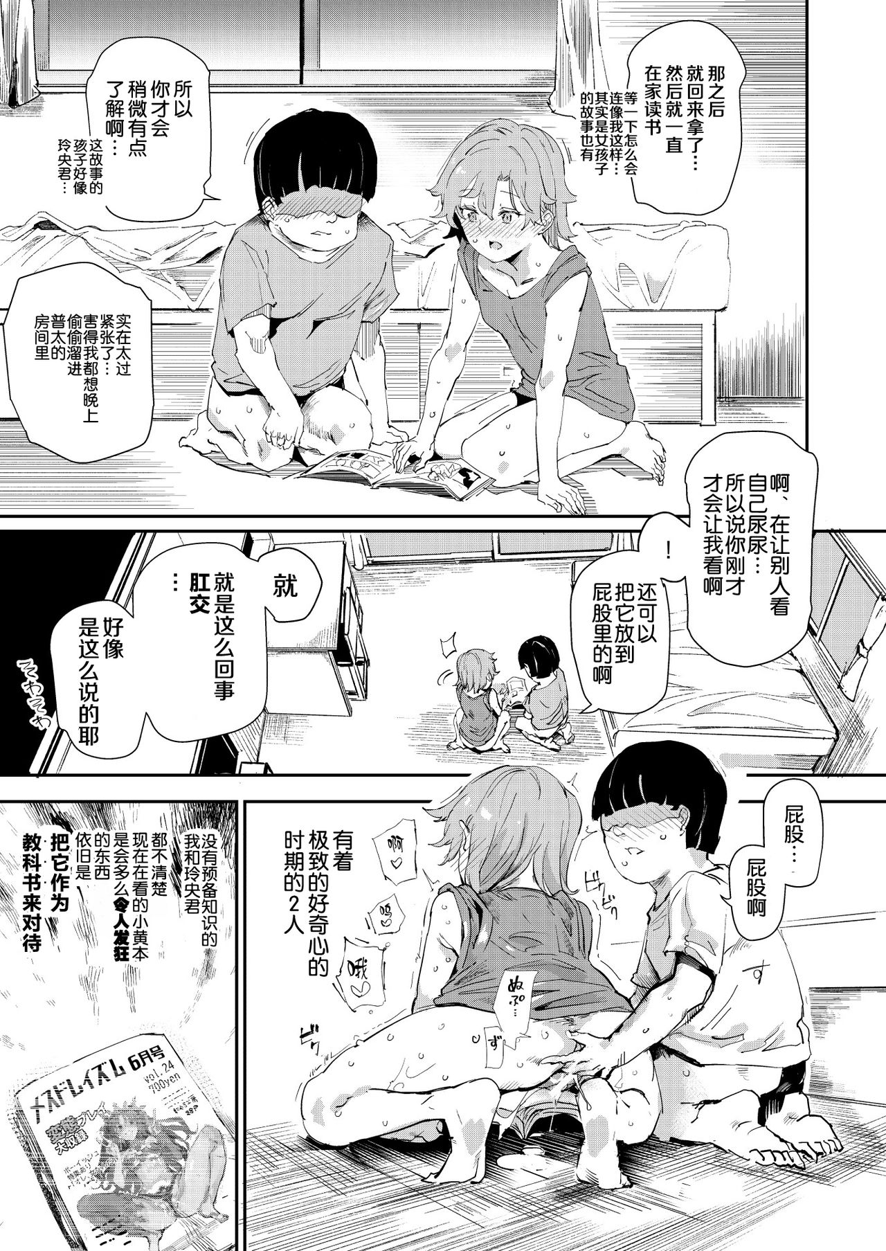 [日本漫画] ボクのセフレなじみ～ド変態エロ本を見つけてしまった夏～ 单本,萝莉,正太控#[46P]-32