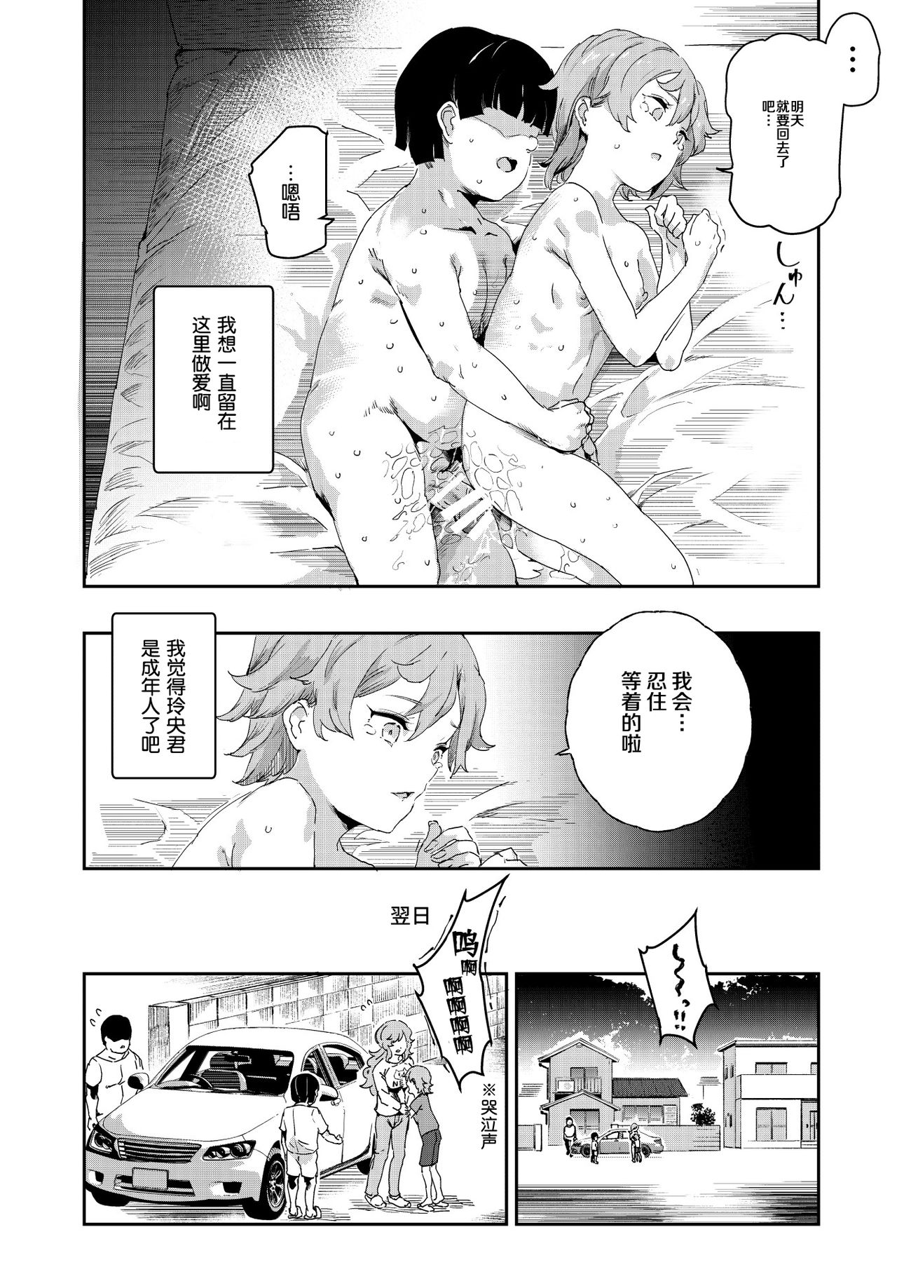 [日本漫画] ボクのセフレなじみ～ド変態エロ本を見つけてしまった夏～ 单本,萝莉,正太控#[46P]-41