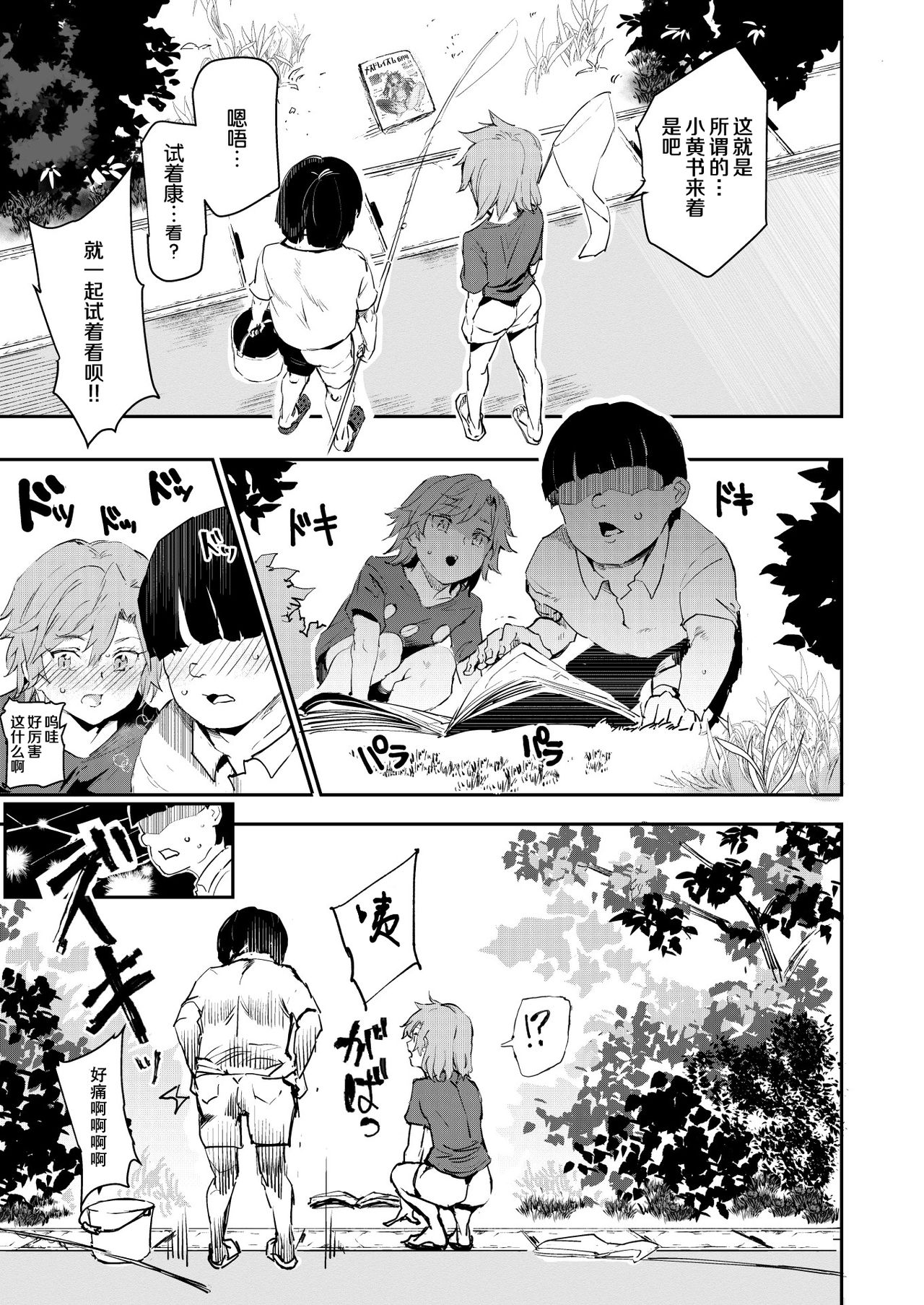 [日本漫画] ボクのセフレなじみ～ド変態エロ本を見つけてしまった夏～ 单本,萝莉,正太控#[46P]-8