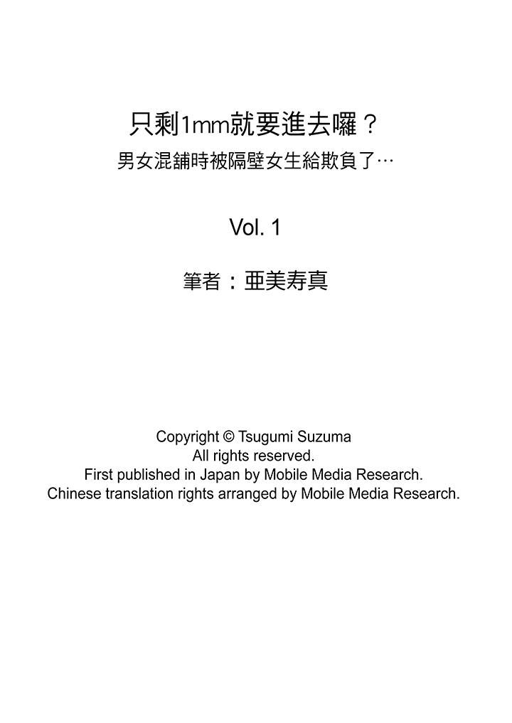 [日本漫画] 只剩1mm就要进去啰？ 单本,熟女人妻,巨乳大奶,高潮潮吹#[14P]-14