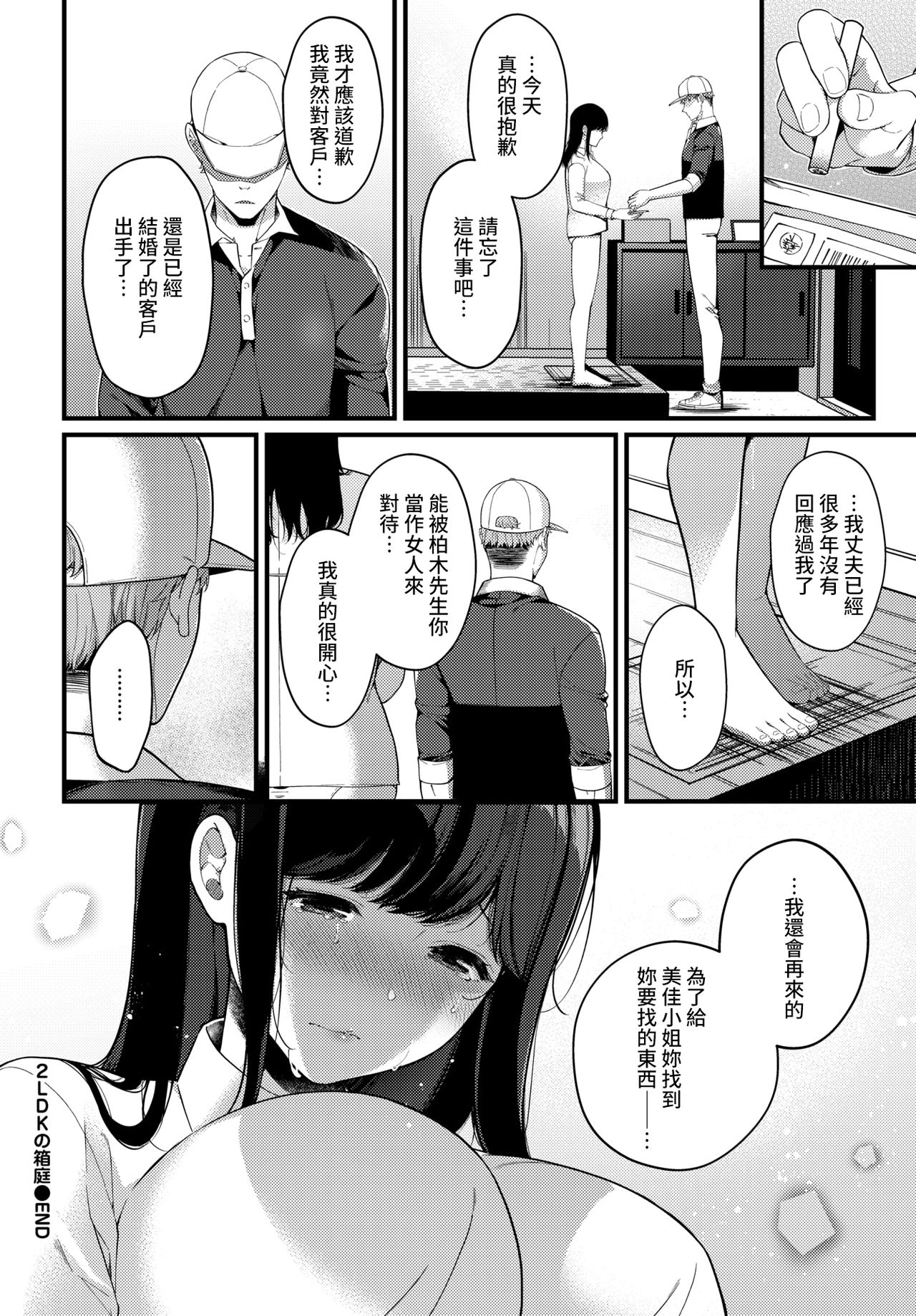 [日本漫画] 2LDKの箱庭 单本,巨乳大奶#[19P]-19