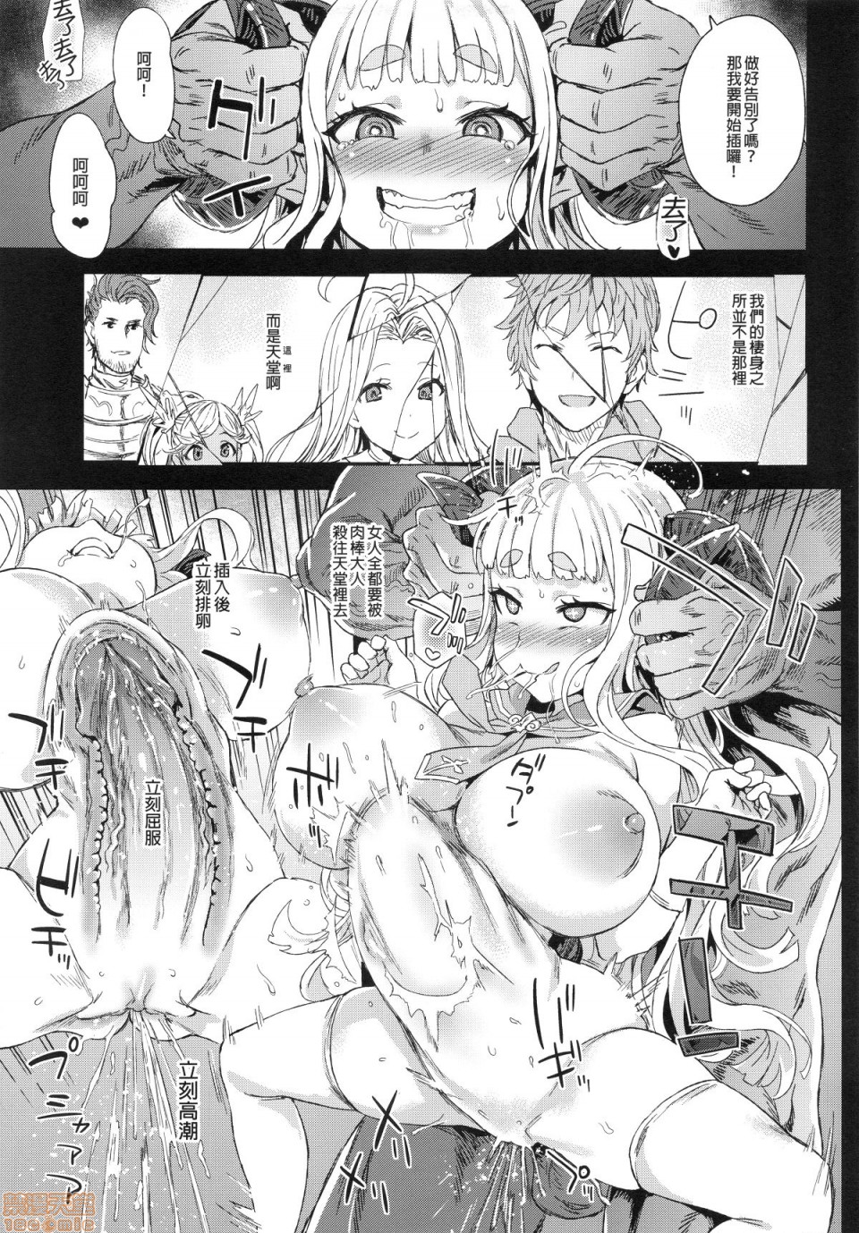 [日本漫画] [Fatalpulse (朝凪)] BOTTOM of the SKY (グランブルーファンタジー)(完全版) 同人,巨乳大奶,调教,萝莉#[156P]-103
