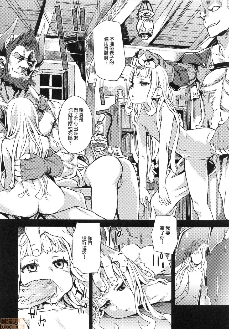 [日本漫画] [Fatalpulse (朝凪)] BOTTOM of the SKY (グランブルーファンタジー)(完全版) 同人,巨乳大奶,调教,萝莉#[156P]-12