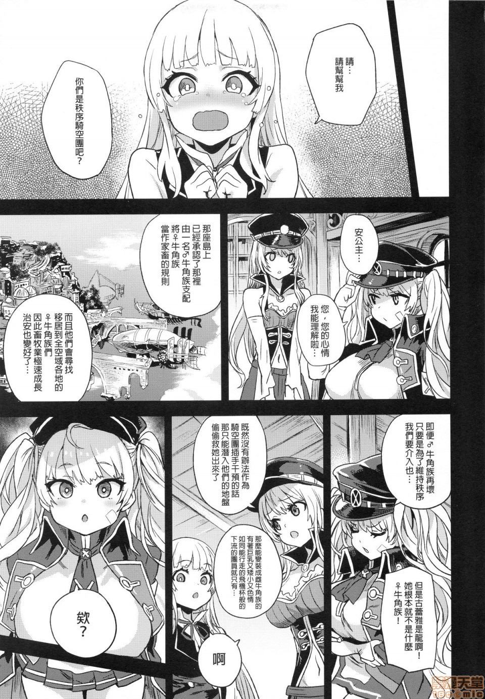 [日本漫画] [Fatalpulse (朝凪)] BOTTOM of the SKY (グランブルーファンタジー)(完全版) 同人,巨乳大奶,调教,萝莉#[156P]-139