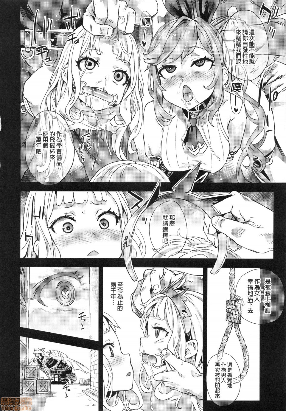[日本漫画] [Fatalpulse (朝凪)] BOTTOM of the SKY (グランブルーファンタジー)(完全版) 同人,巨乳大奶,调教,萝莉#[156P]-32