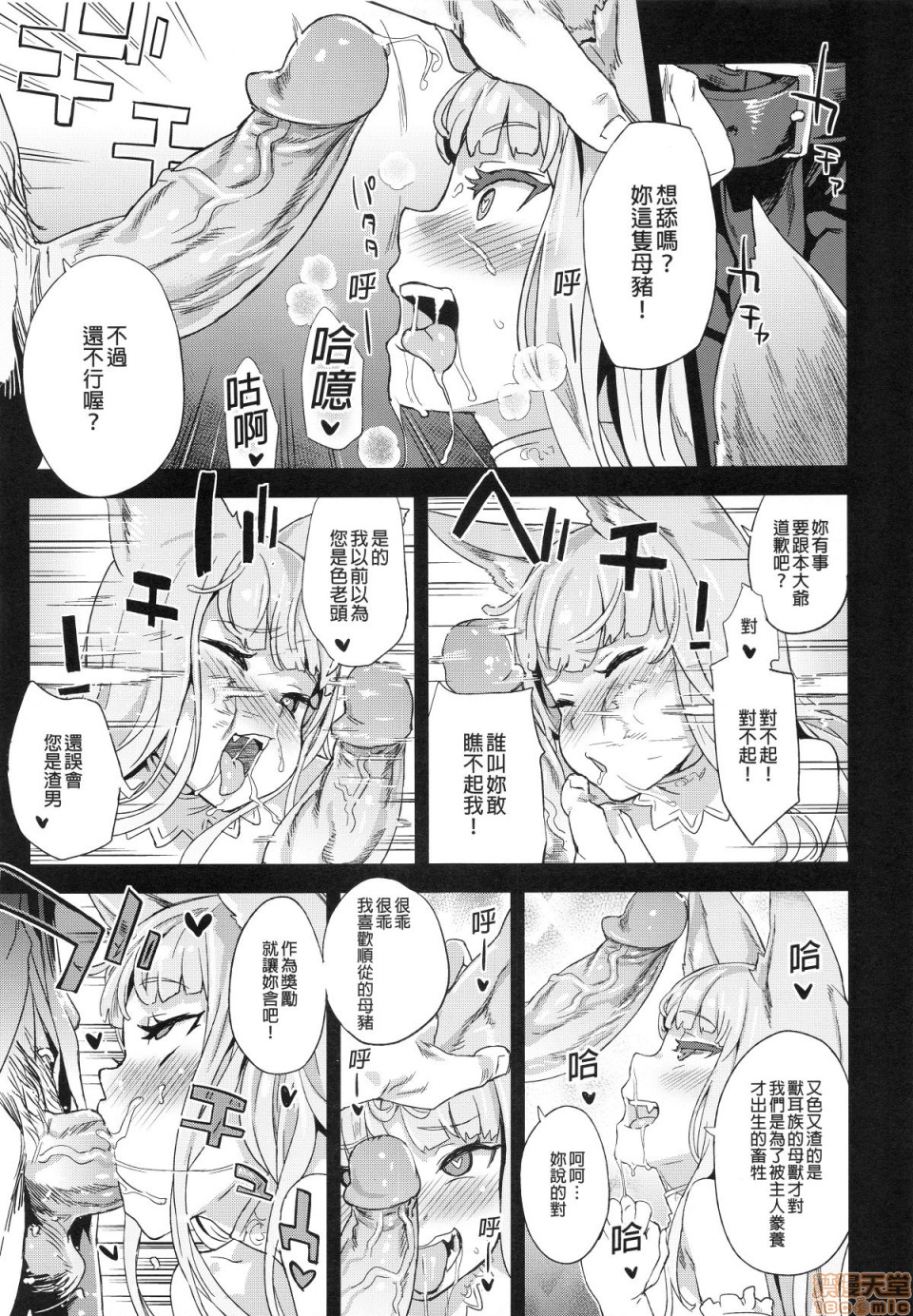 [日本漫画] [Fatalpulse (朝凪)] BOTTOM of the SKY (グランブルーファンタジー)(完全版) 同人,巨乳大奶,调教,萝莉#[156P]-65
