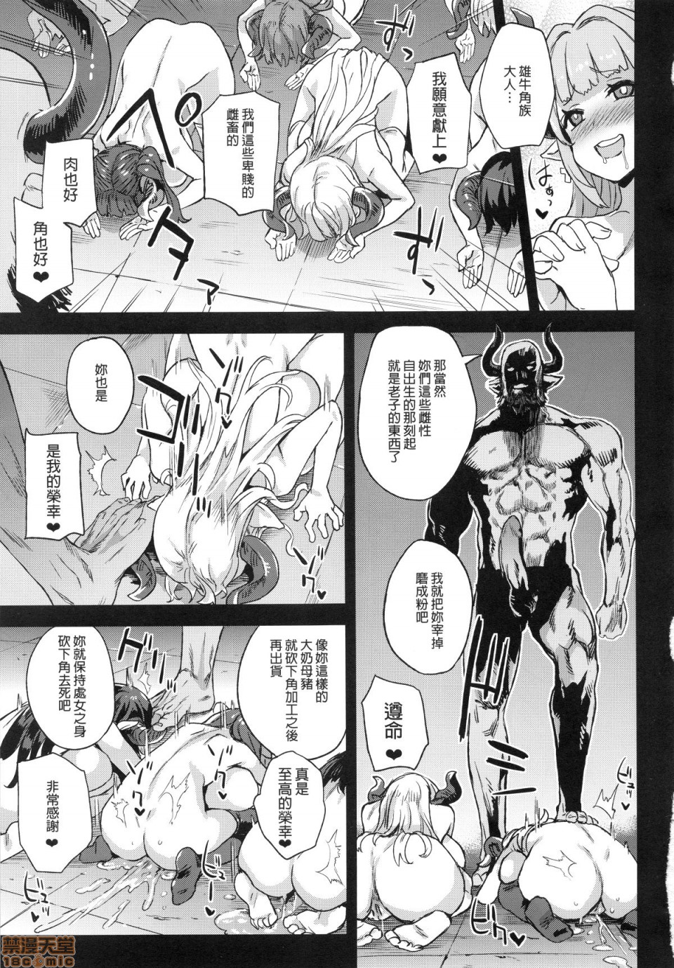 [日本漫画] [Fatalpulse (朝凪)] BOTTOM of the SKY (グランブルーファンタジー)(完全版) 同人,巨乳大奶,调教,萝莉#[157P]-152