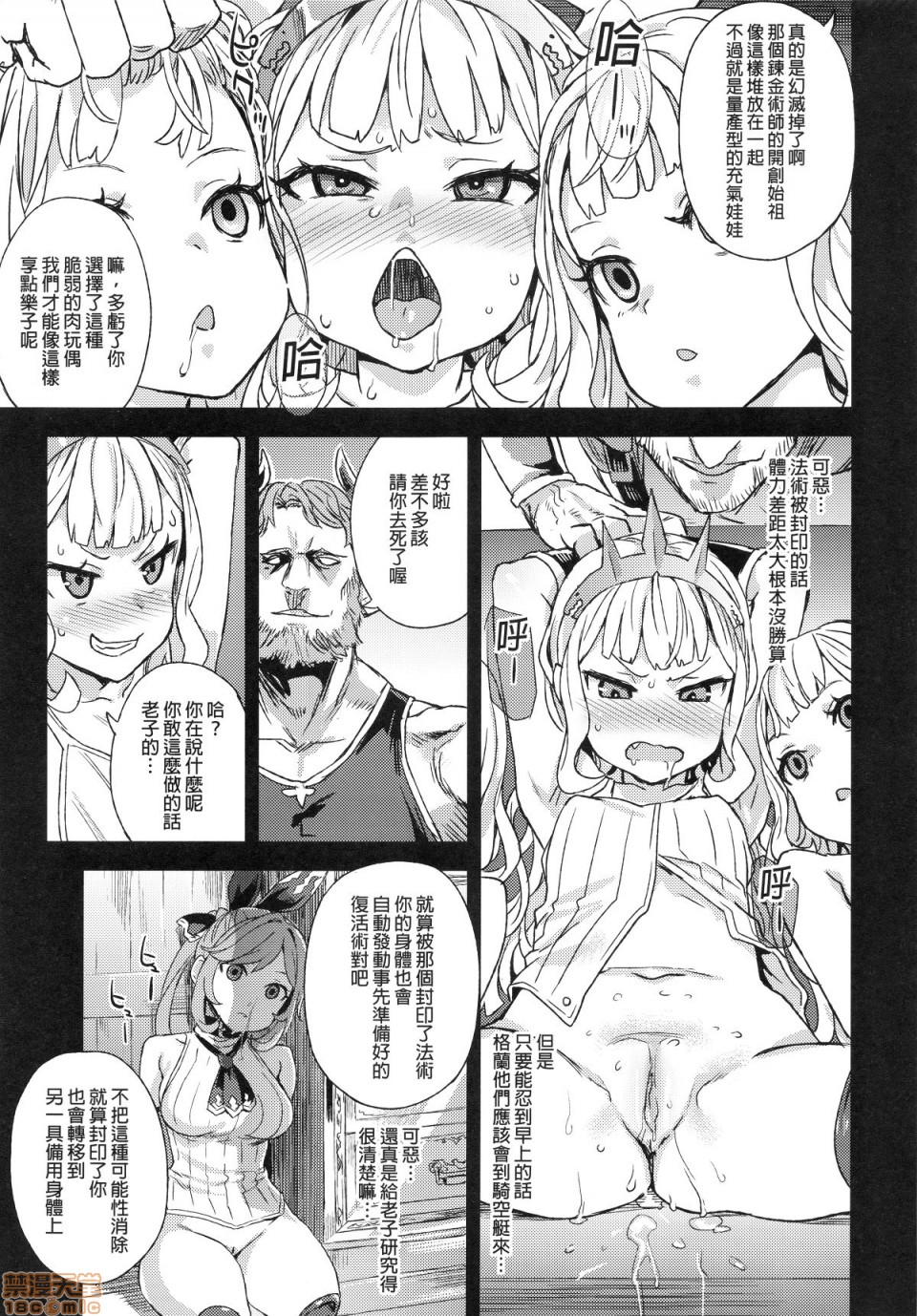 [日本漫画] [Fatalpulse (朝凪)] BOTTOM of the SKY (グランブルーファンタジー)(完全版) 同人,巨乳大奶,调教,萝莉#[157P]-16