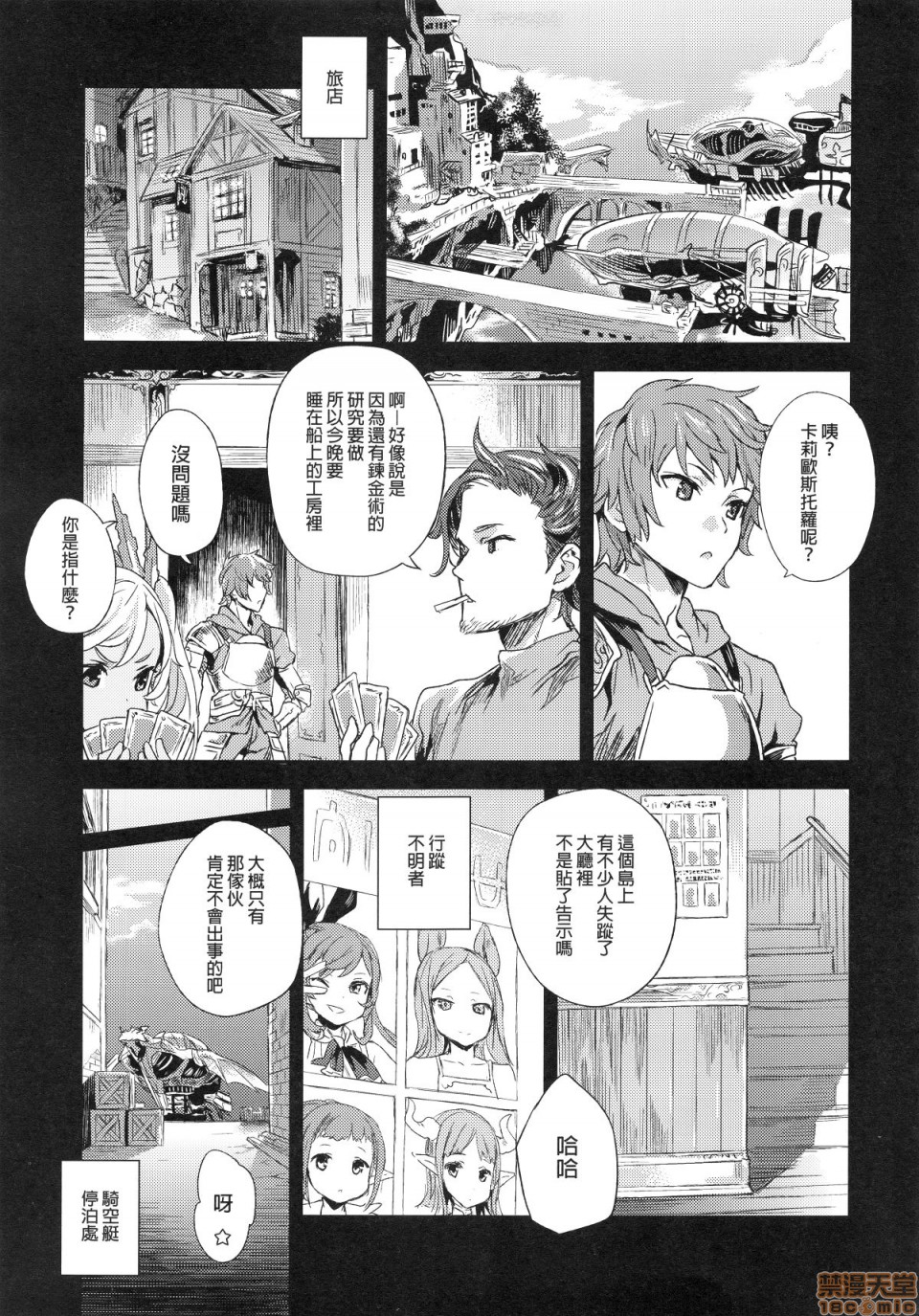 [日本漫画] [Fatalpulse (朝凪)] BOTTOM of the SKY (グランブルーファンタジー)(完全版) 同人,巨乳大奶,调教,萝莉#[157P]-8