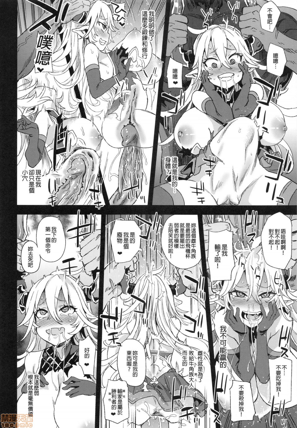 [日本漫画] [Fatalpulse (朝凪)] BOTTOM of the SKY (グランブルーファンタジー)(完全版) 同人,巨乳大奶,调教,萝莉#[157P]-97