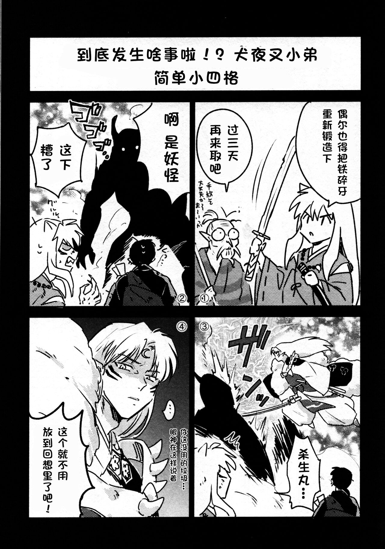 [日本漫画] 戦国枕草子犬かご 緊縛篇 (犬夜叉) 同人,调教#[36P]-6