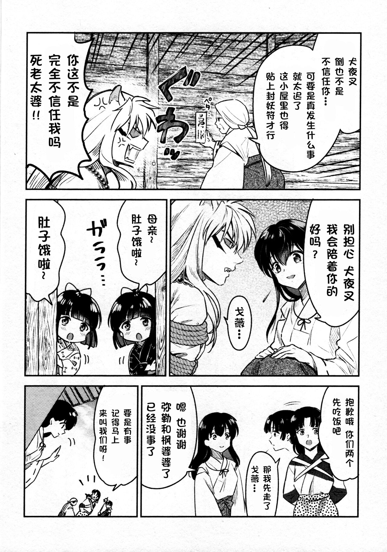 [日本漫画] 戦国枕草子犬かご 緊縛篇 (犬夜叉) 同人,调教#[36P]-7